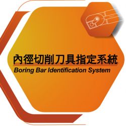 Boring Bar Identification System